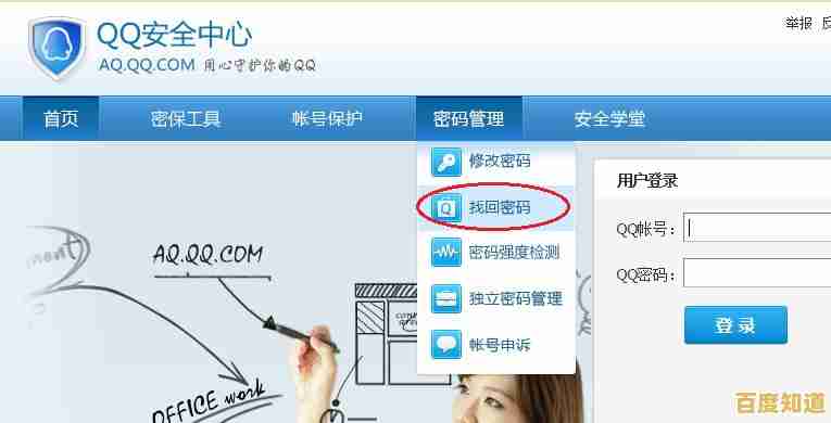 QQ密码遗忘不必慌，快速修改保障账号安全无忧